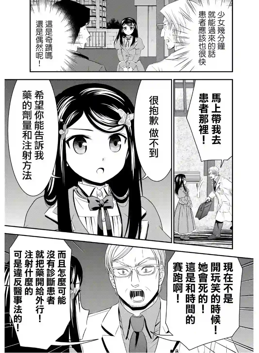 为了养老金，去异界存八万金！第42话