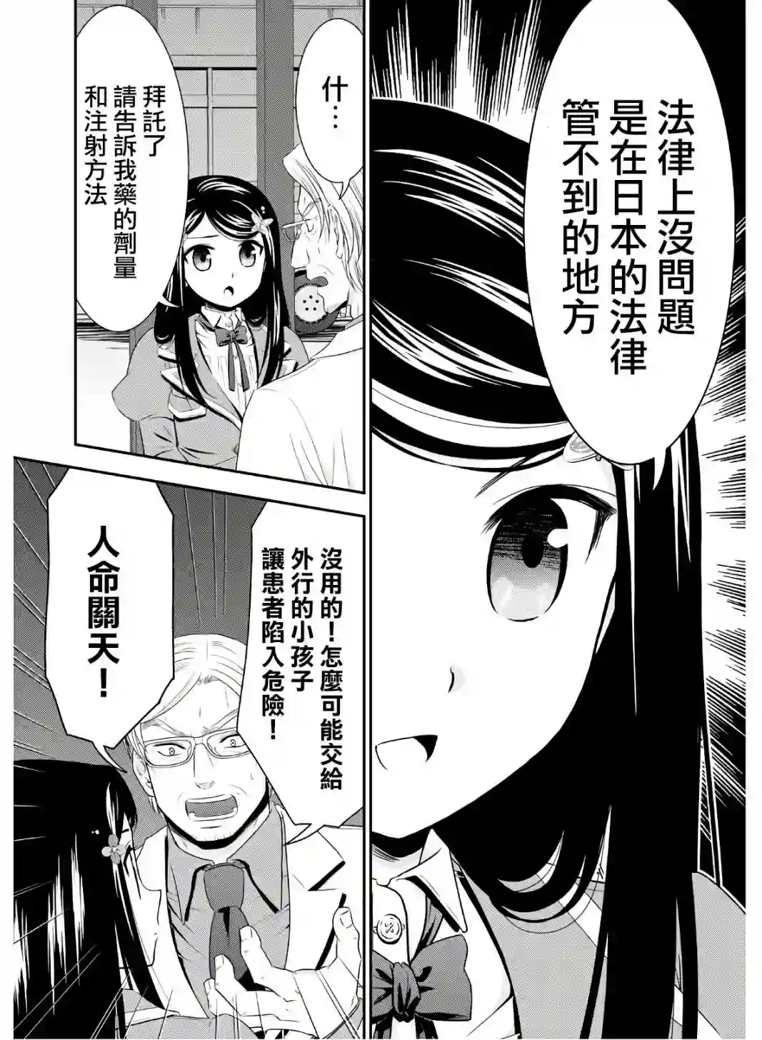 为了养老金，去异界存八万金！第42话