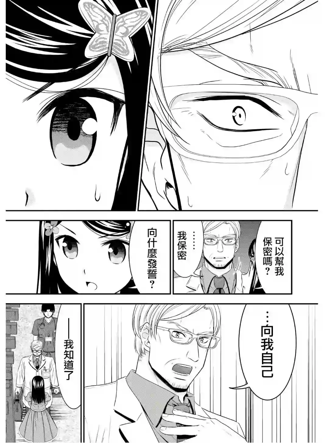 为了养老金，去异界存八万金！第42话
