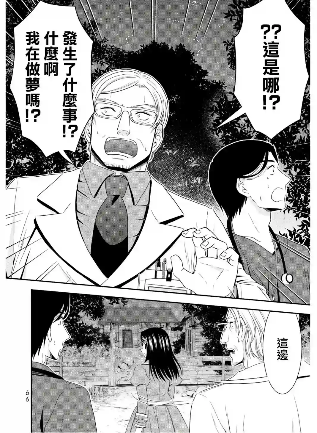 为了养老金，去异界存八万金！第42话
