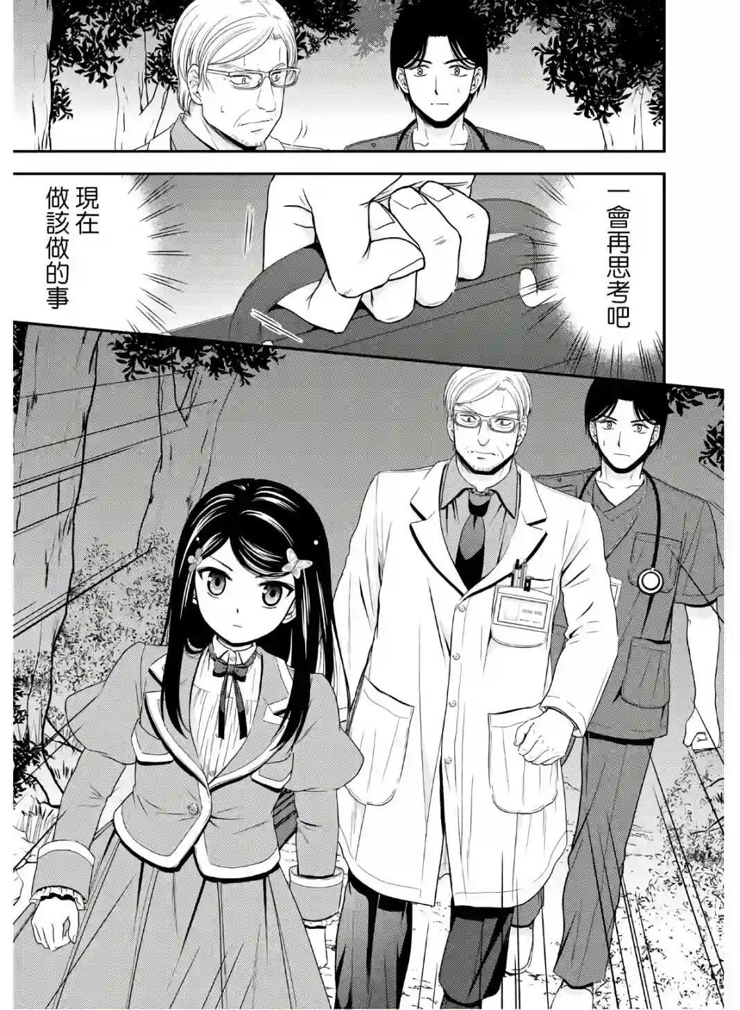 为了养老金，去异界存八万金！第42话