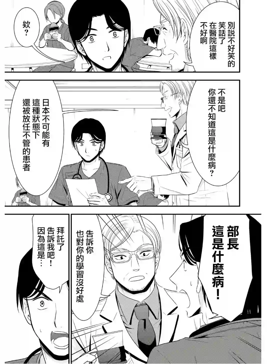 为了养老金，去异界存八万金！第42话