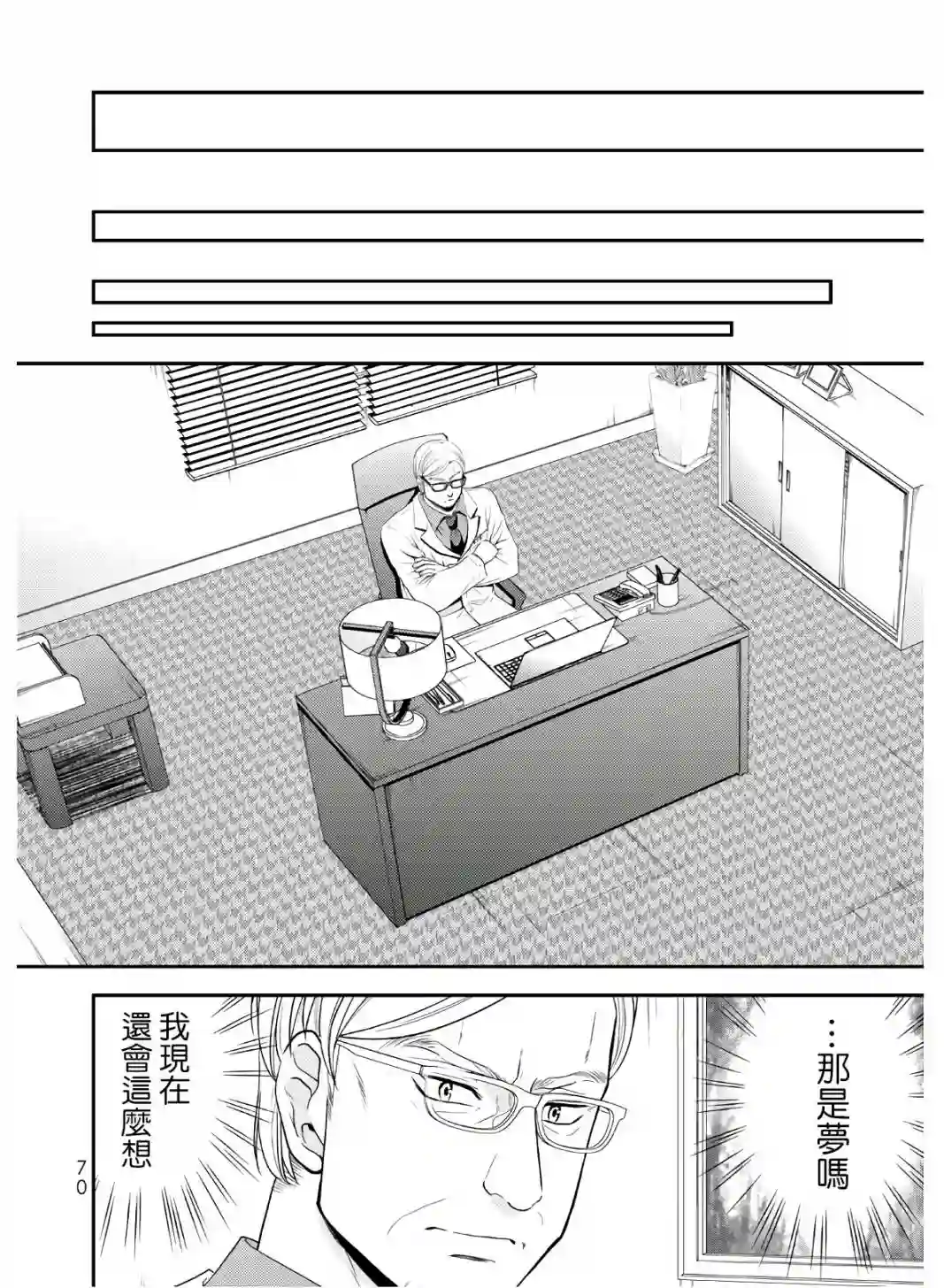 为了养老金，去异界存八万金！第42话