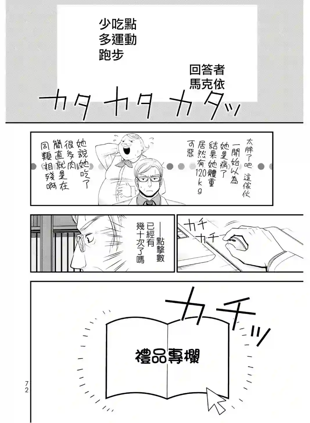 为了养老金，去异界存八万金！第42话