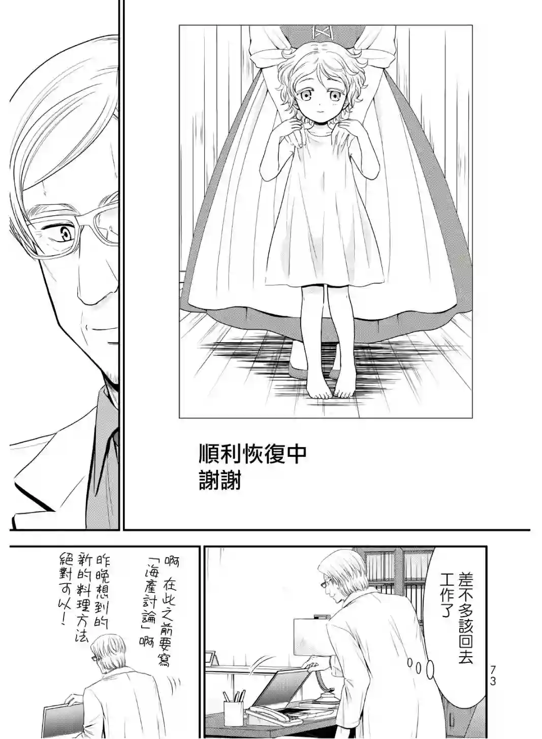 为了养老金，去异界存八万金！第42话