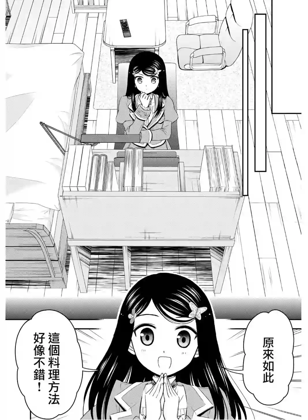 为了养老金，去异界存八万金！第42话
