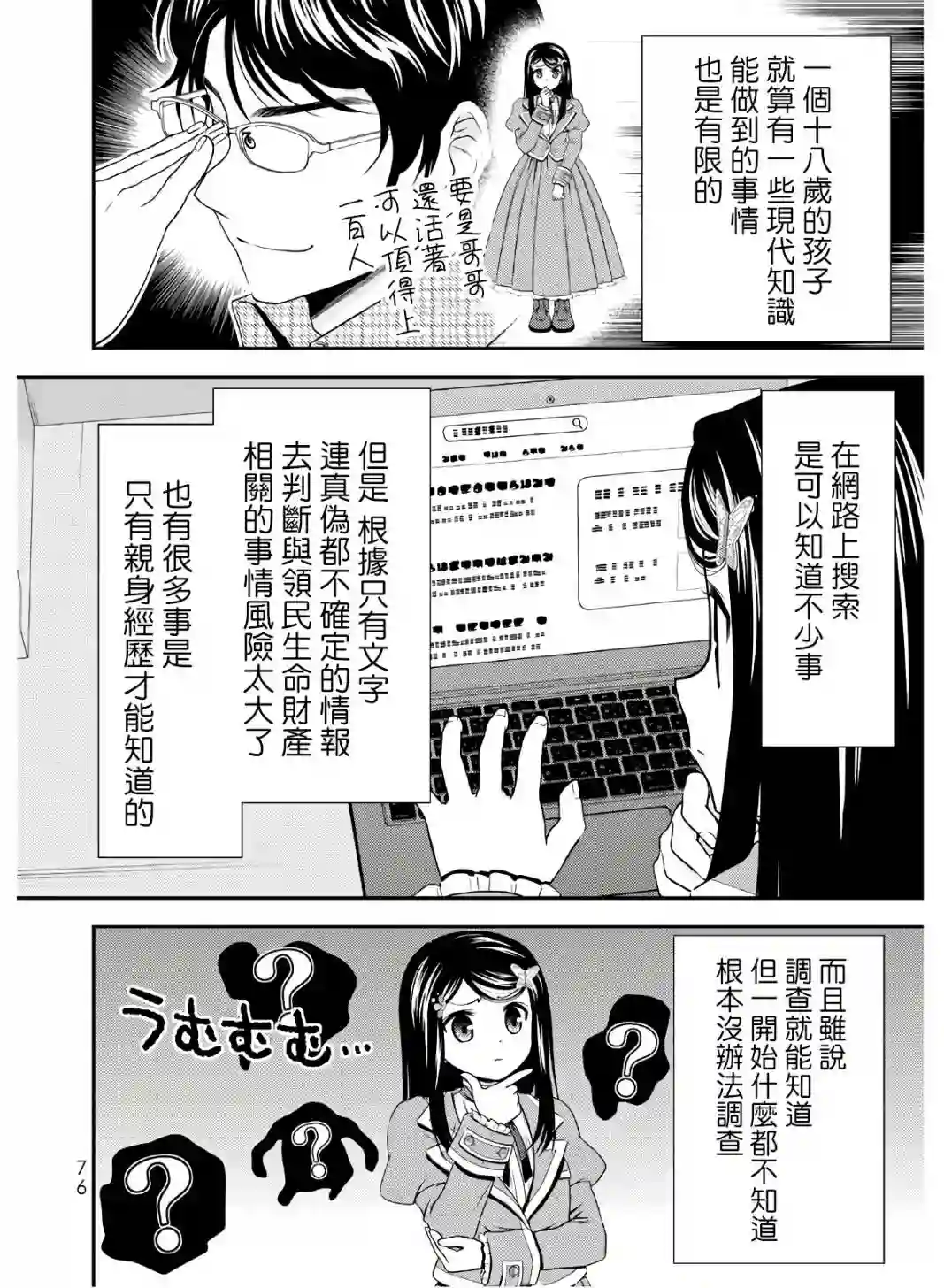为了养老金，去异界存八万金！第42话