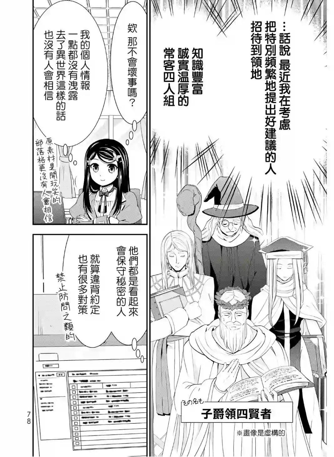 为了养老金，去异界存八万金！第42话