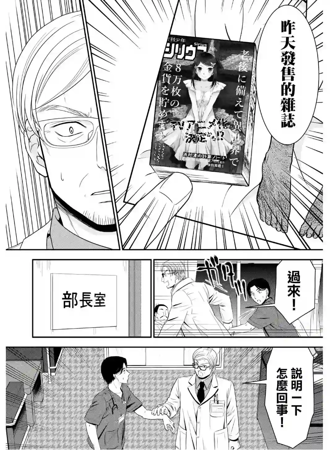 为了养老金，去异界存八万金！第42话