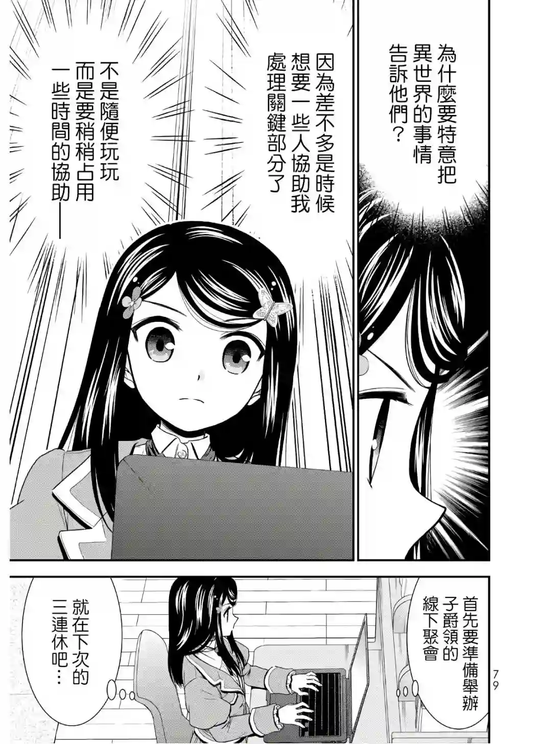 为了养老金，去异界存八万金！第42话