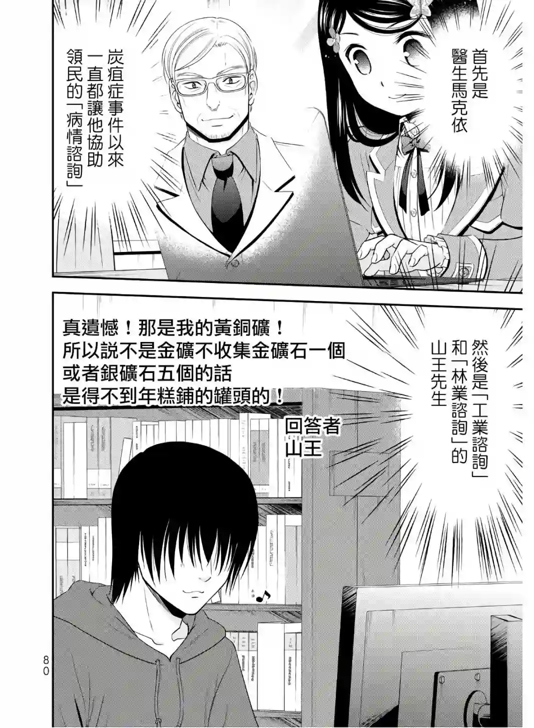 为了养老金，去异界存八万金！第42话