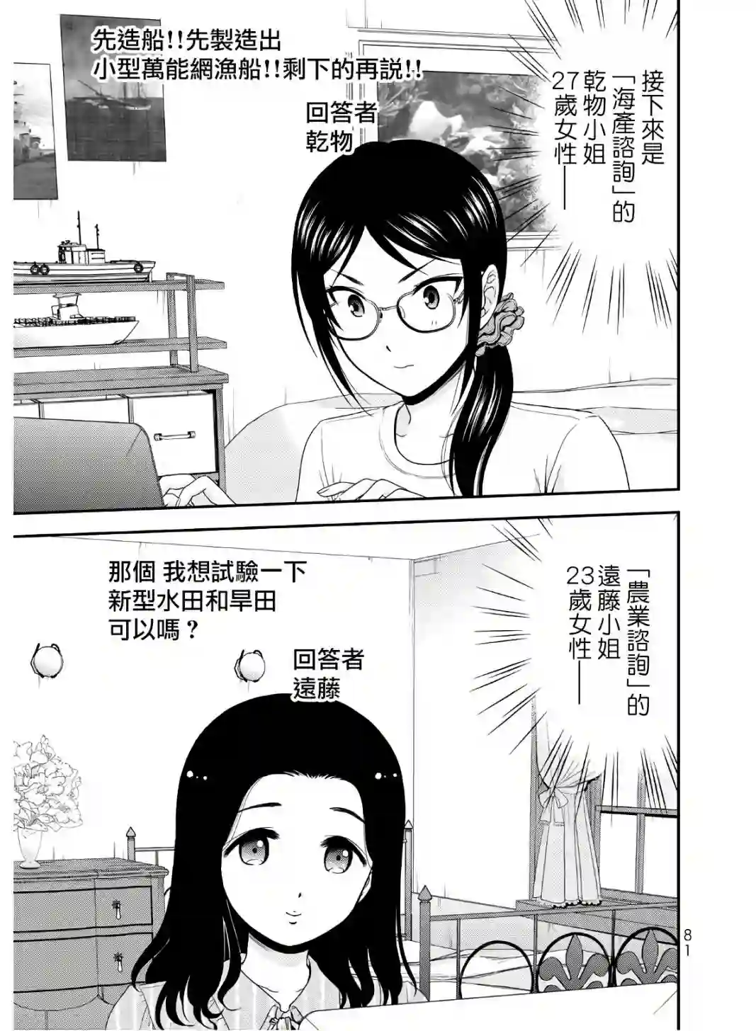 为了养老金，去异界存八万金！第42话