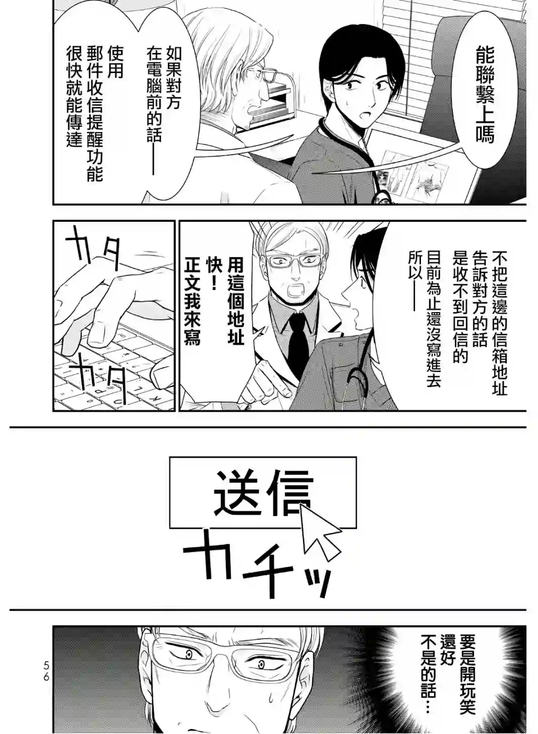 为了养老金，去异界存八万金！第42话