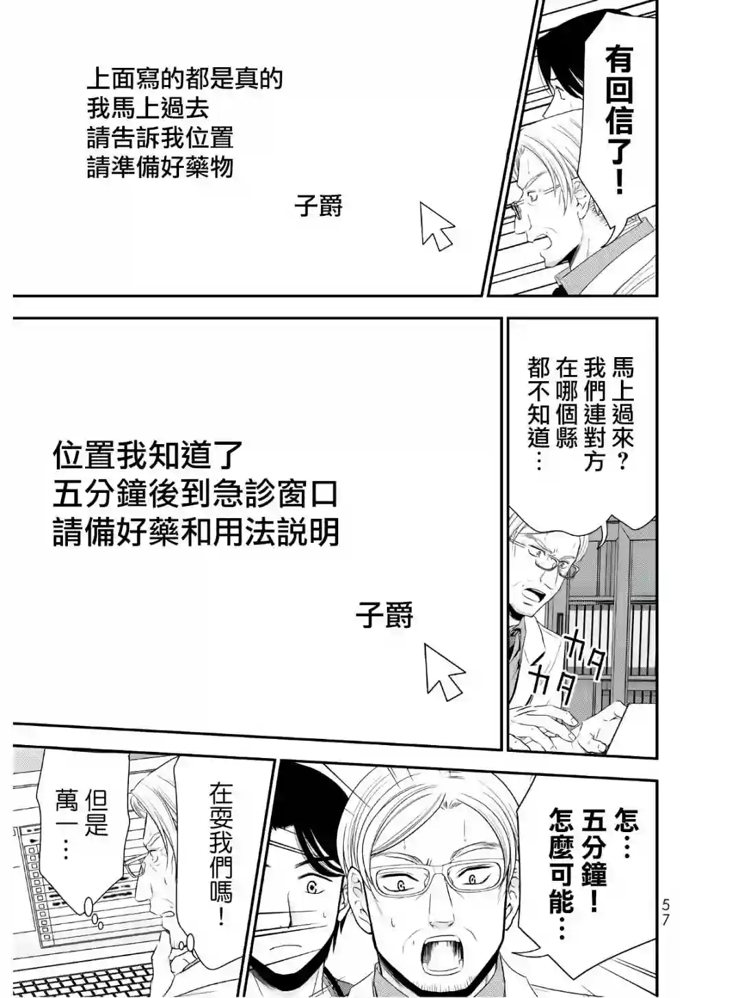 为了养老金，去异界存八万金！第42话