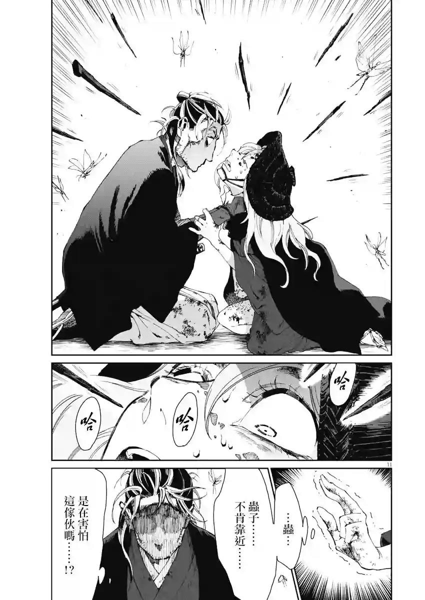 太阳与月下钢刀第23话