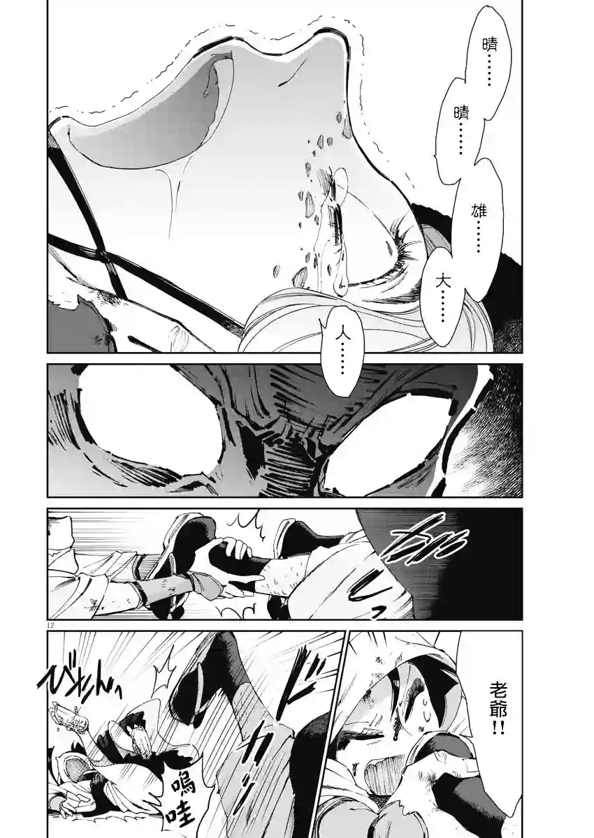 太阳与月下钢刀第23话