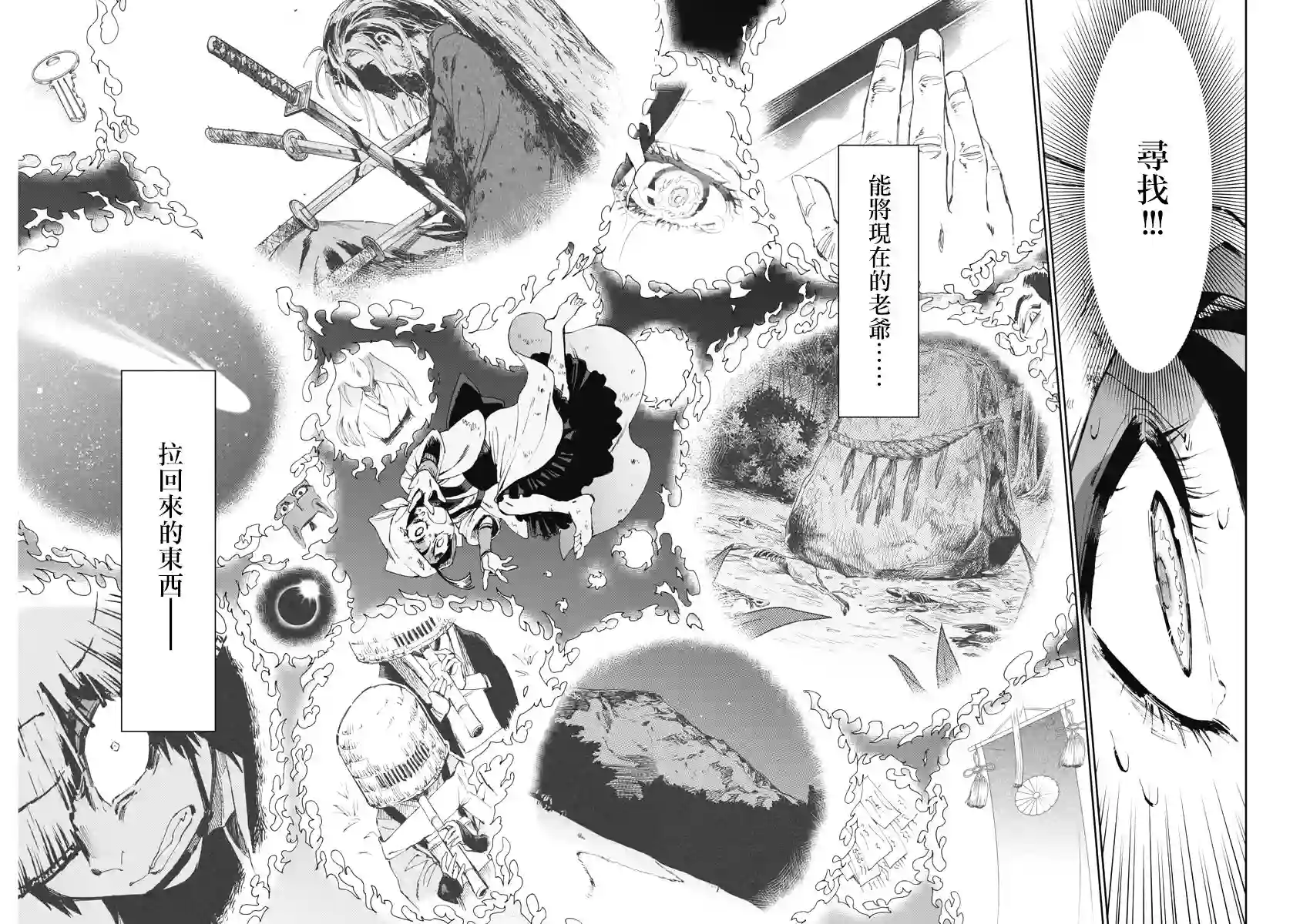 太阳与月下钢刀第23话