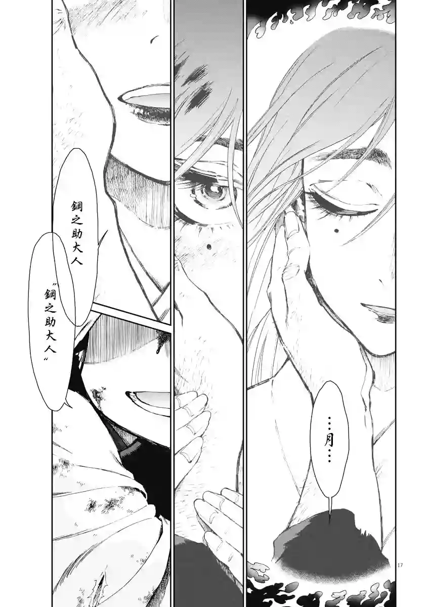 太阳与月下钢刀第23话