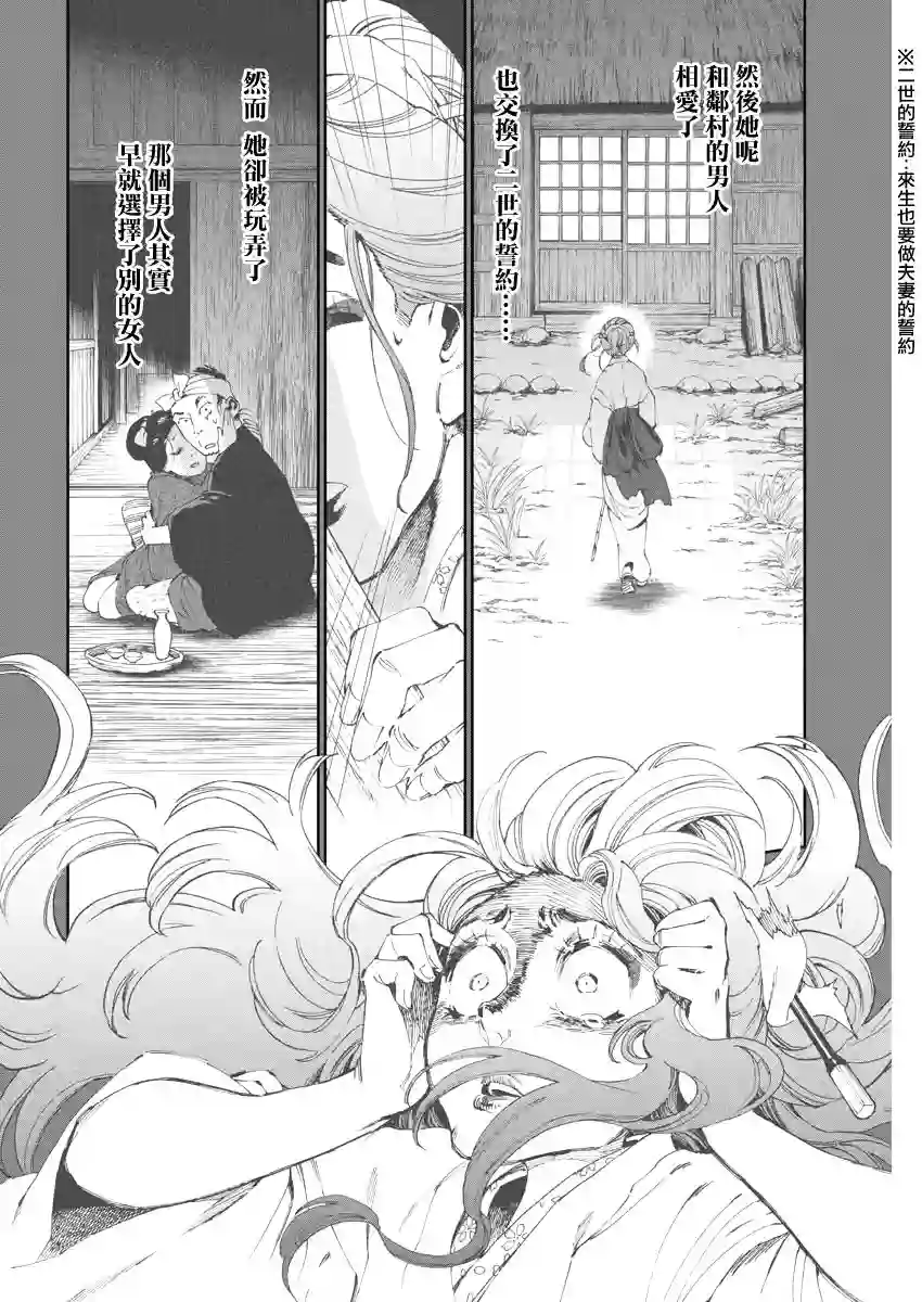 太阳与月下钢刀第23话