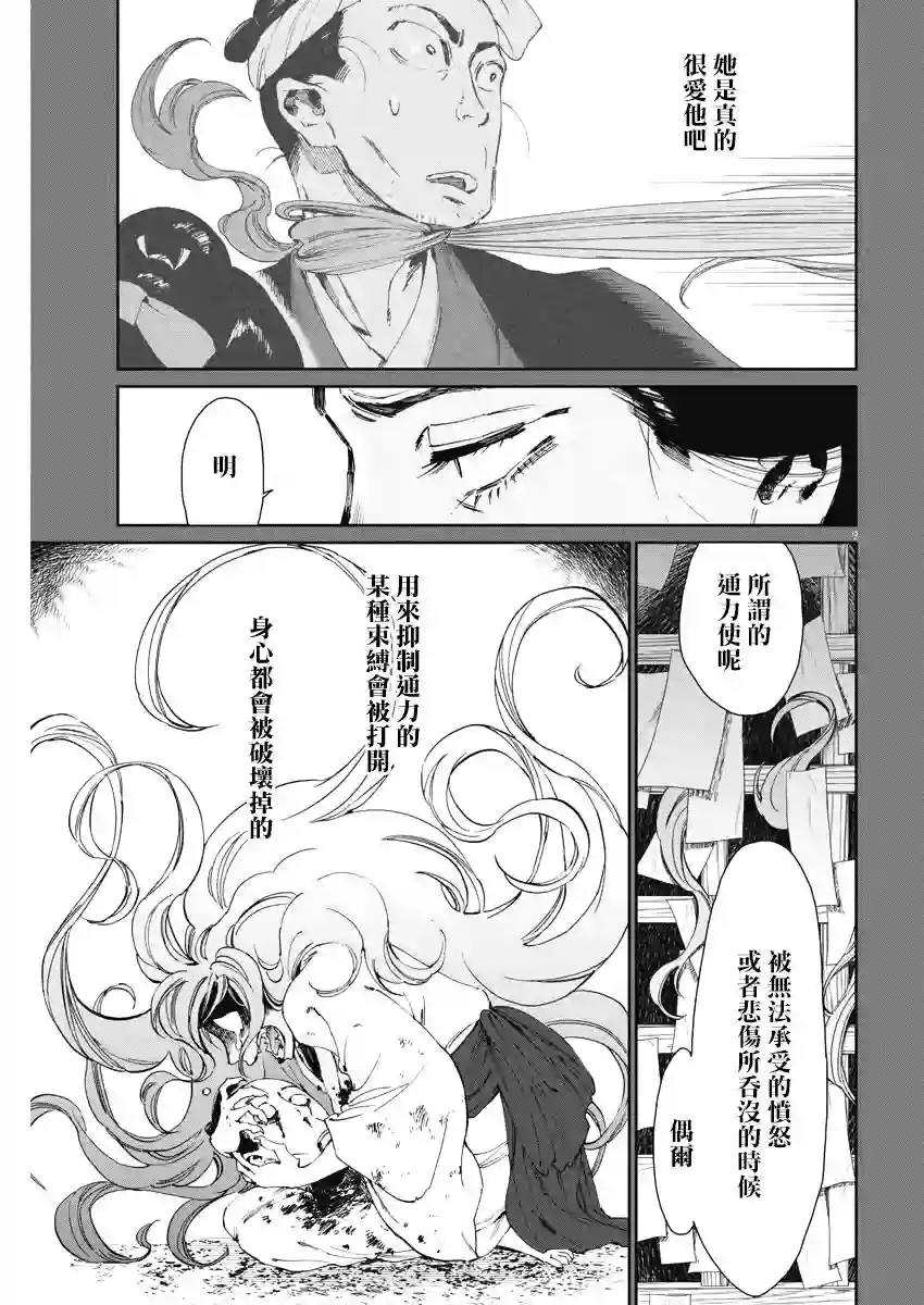 太阳与月下钢刀第23话