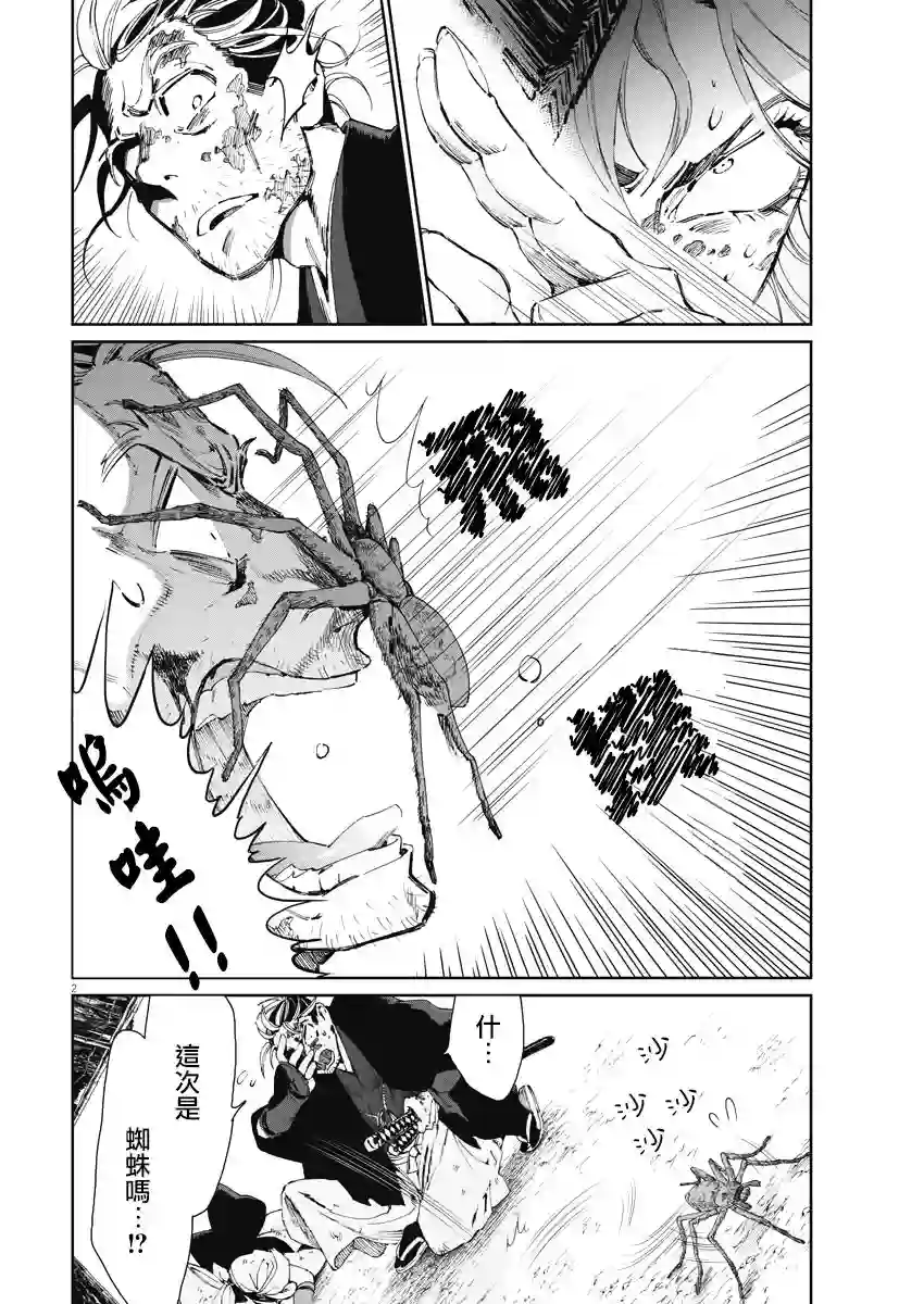 太阳与月下钢刀第24话