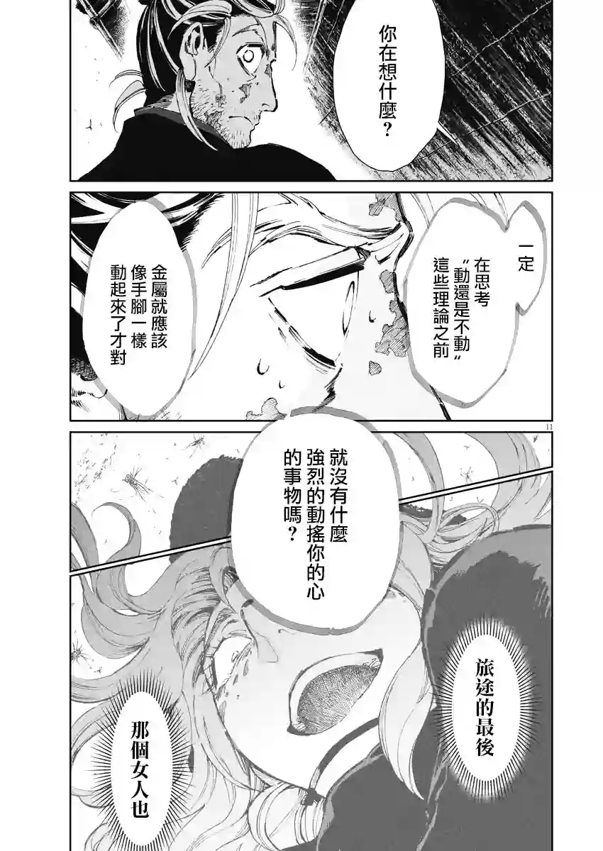 太阳与月下钢刀第24话