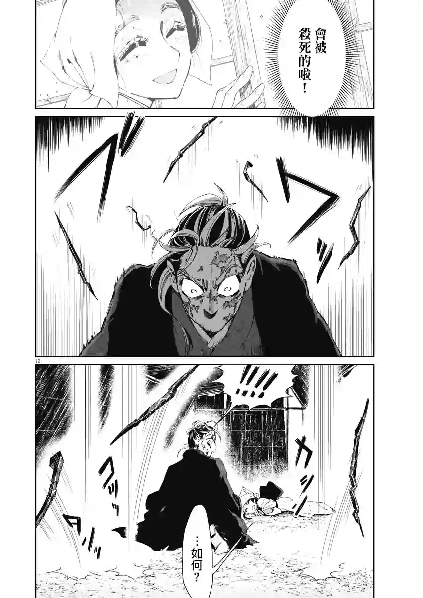 太阳与月下钢刀第24话