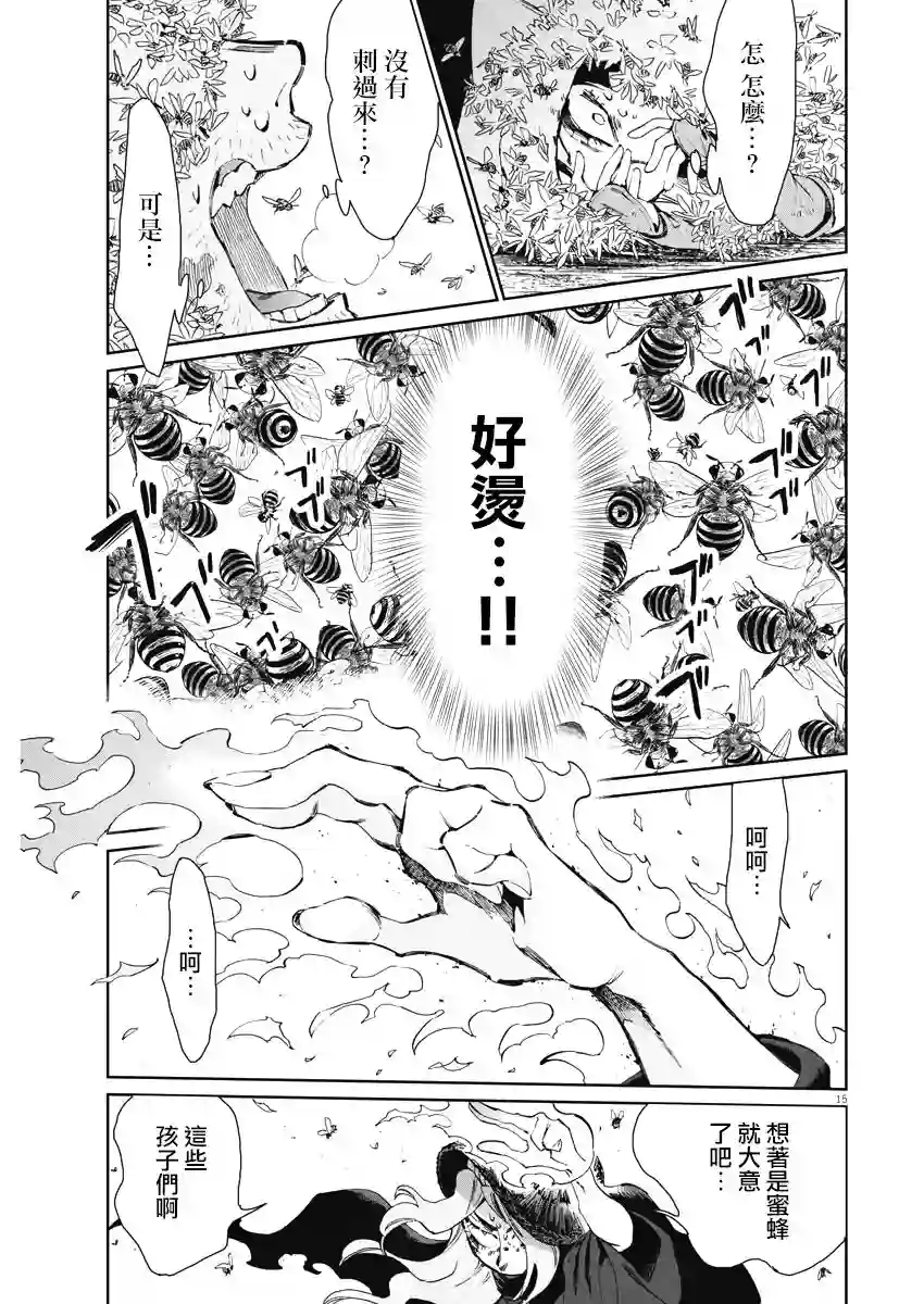 太阳与月下钢刀第24话