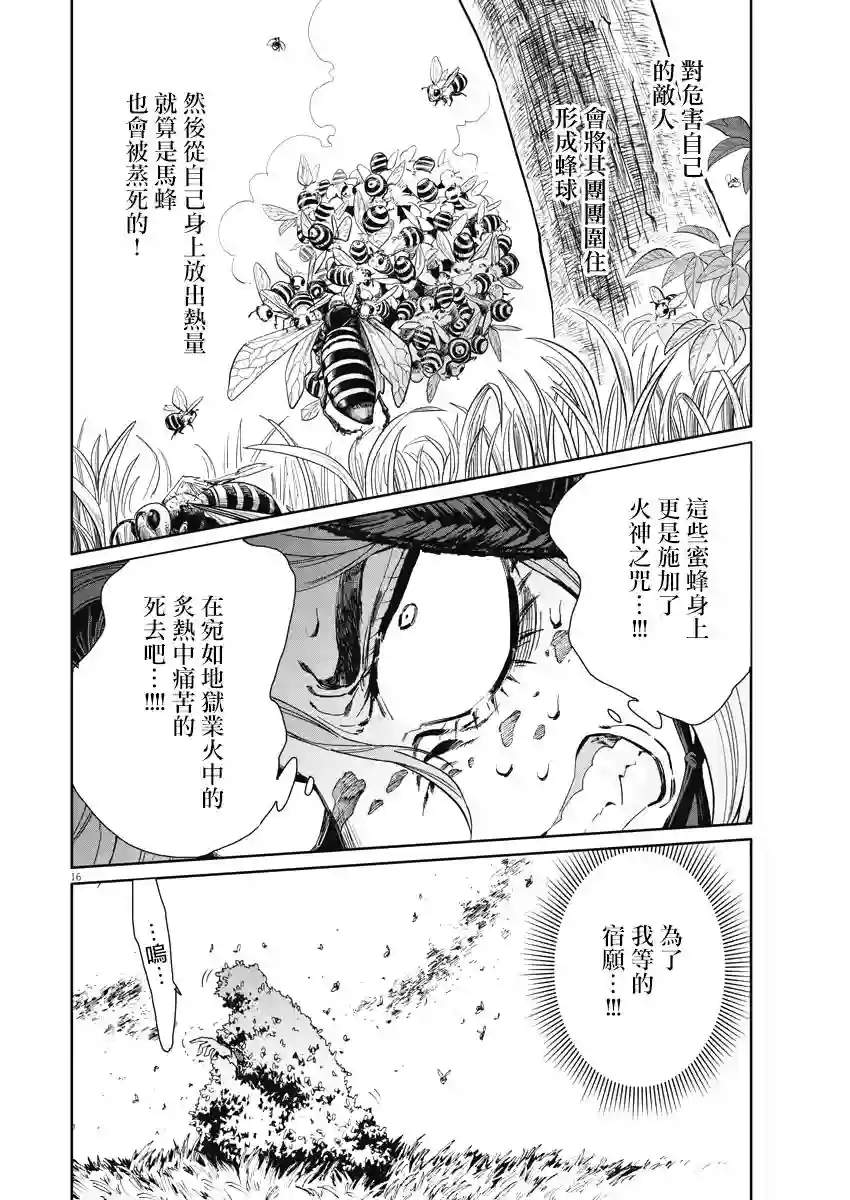 太阳与月下钢刀第24话