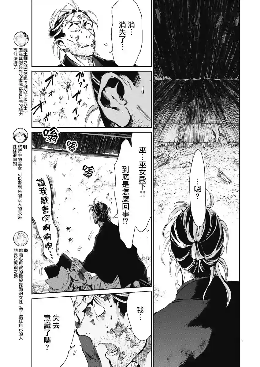 太阳与月下钢刀第24话