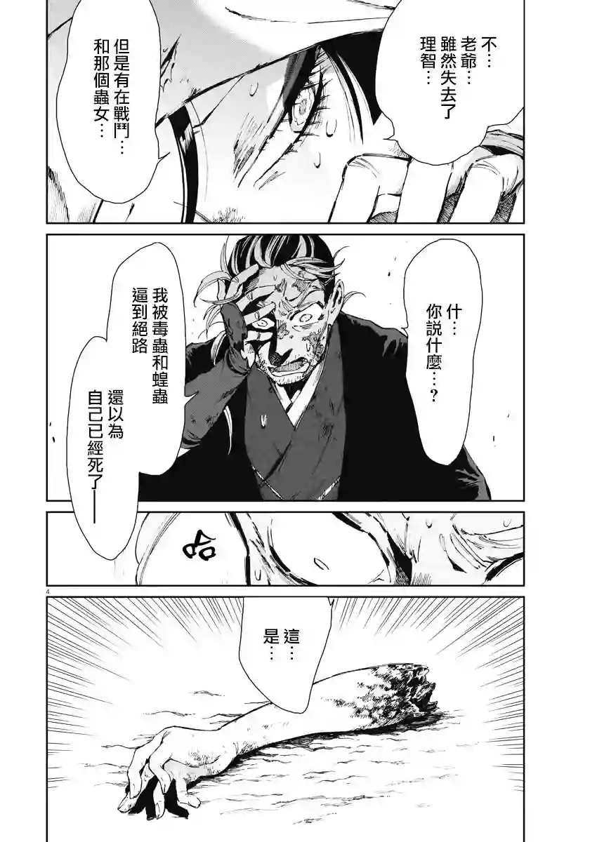 太阳与月下钢刀第24话