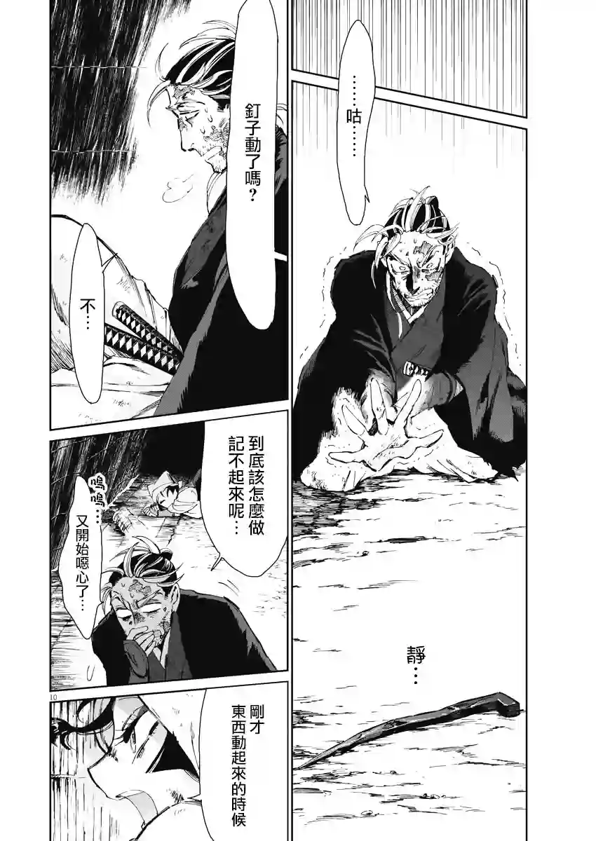 太阳与月下钢刀第24话