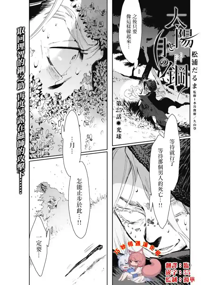 太阳与月下钢刀第25话