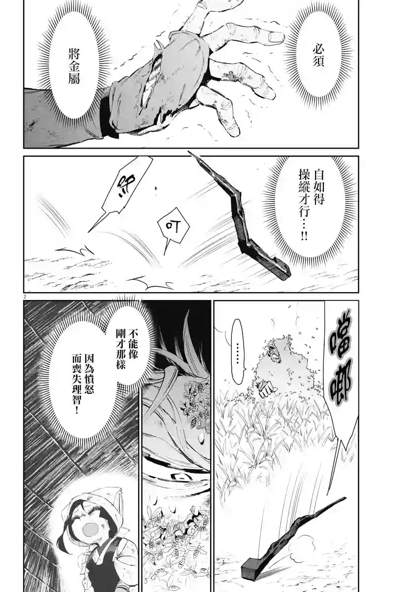 太阳与月下钢刀第25话