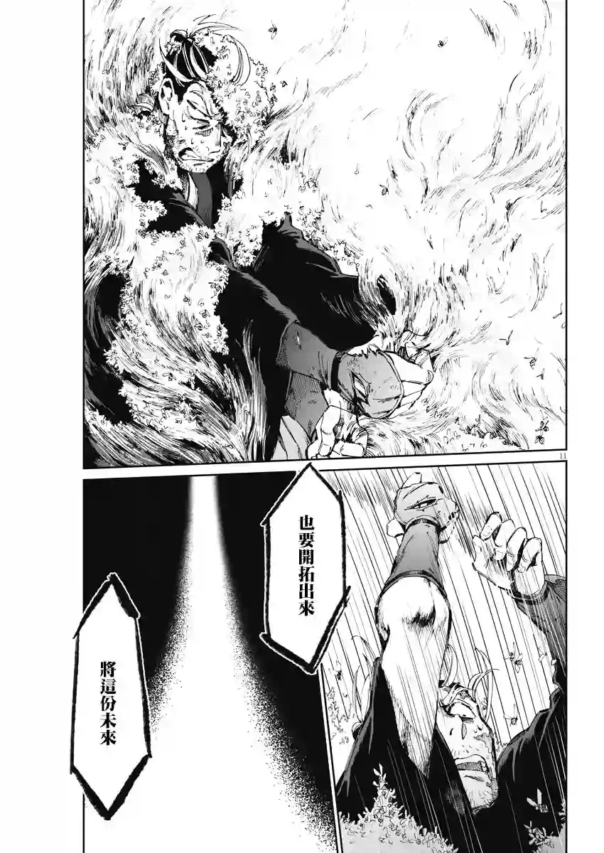 太阳与月下钢刀第25话