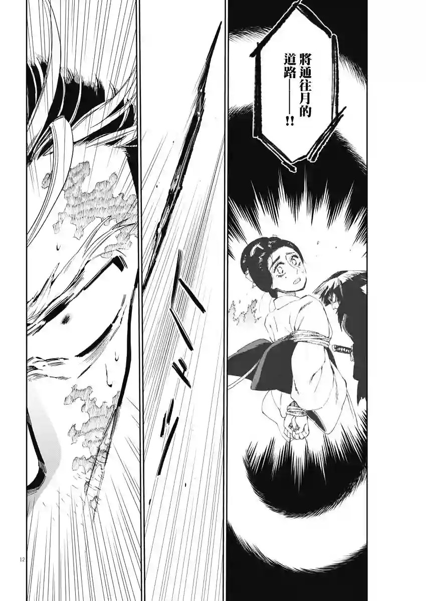 太阳与月下钢刀第25话