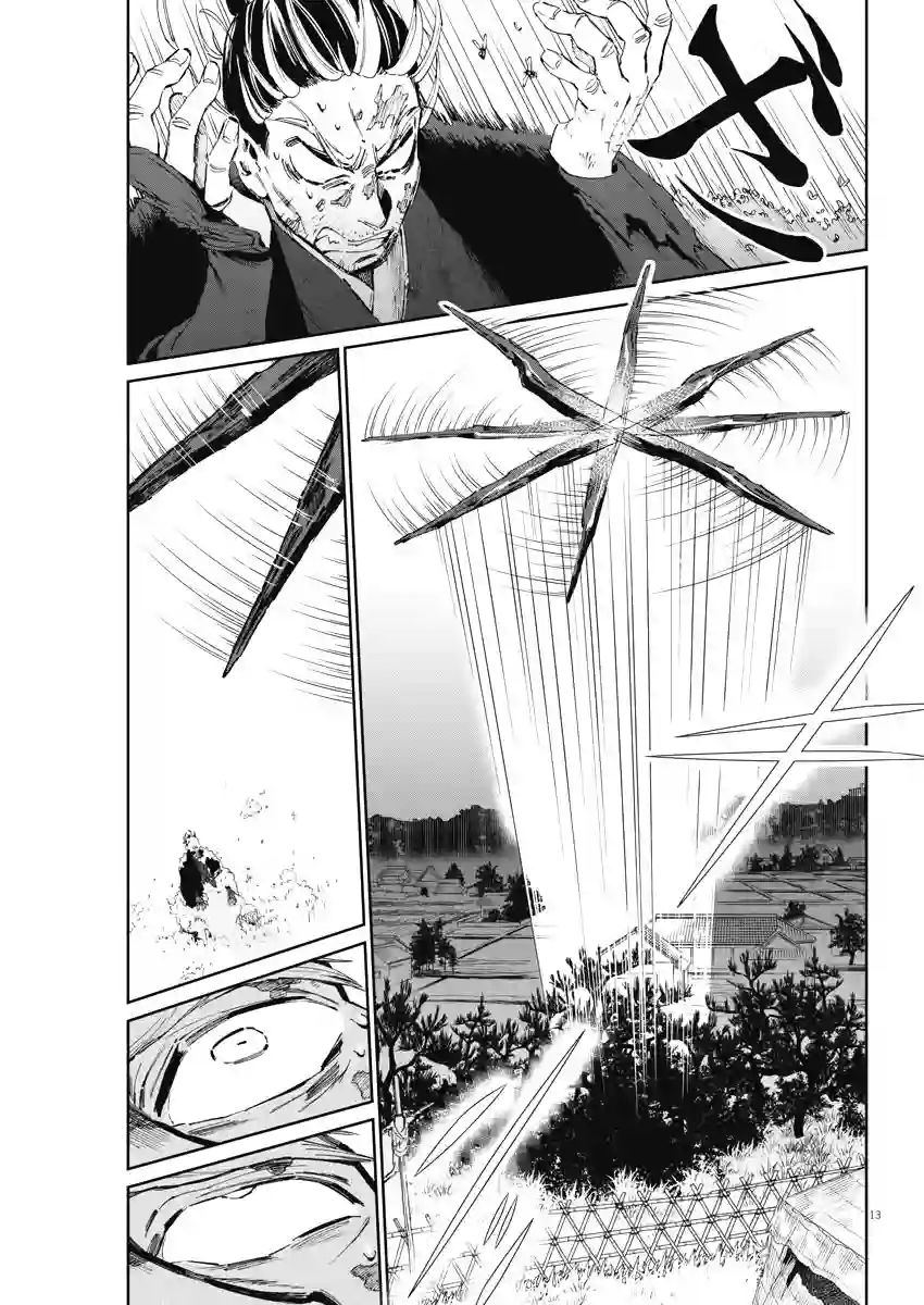 太阳与月下钢刀第25话