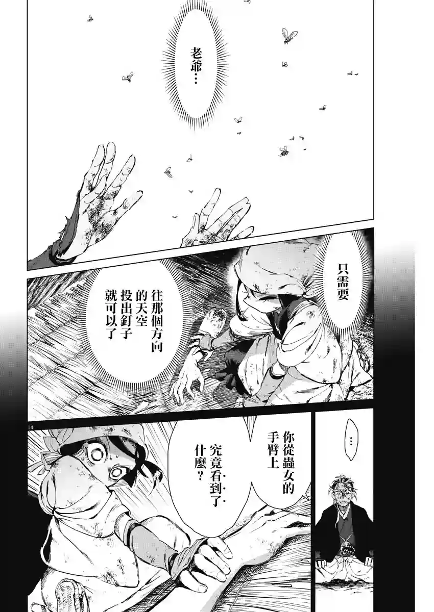 太阳与月下钢刀第25话