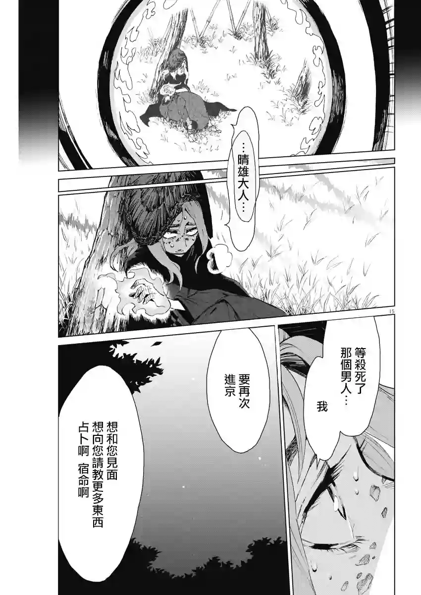 太阳与月下钢刀第25话