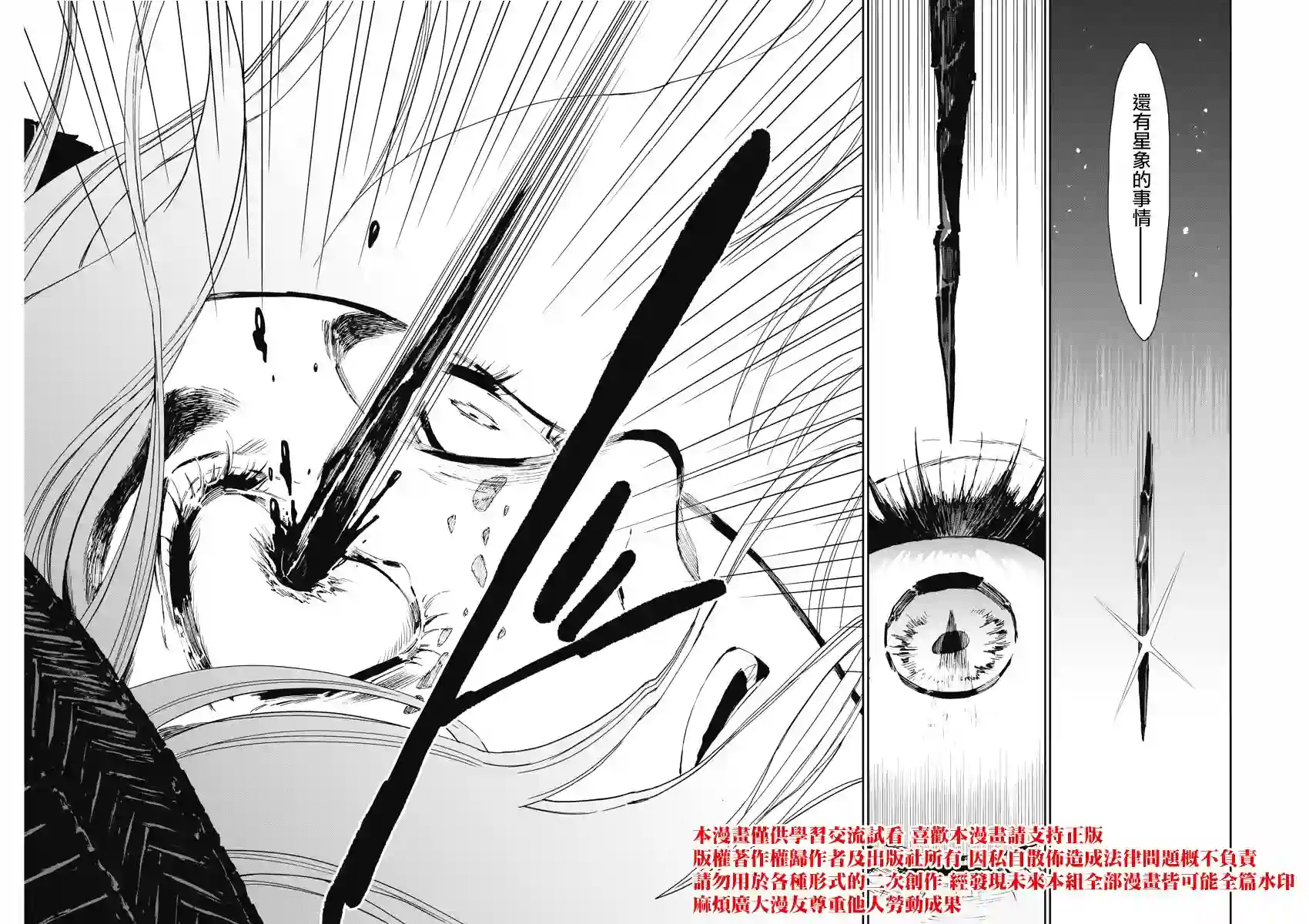 太阳与月下钢刀第25话