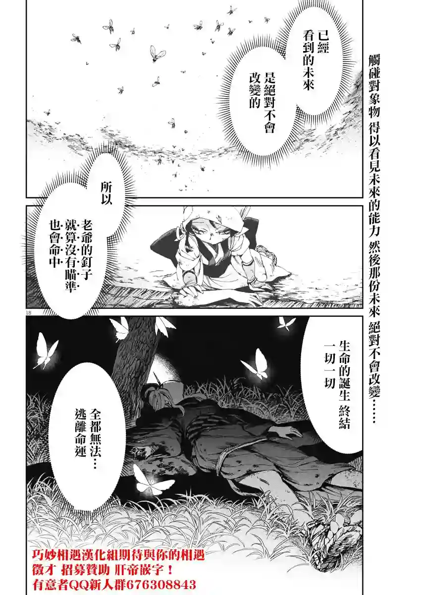 太阳与月下钢刀第25话