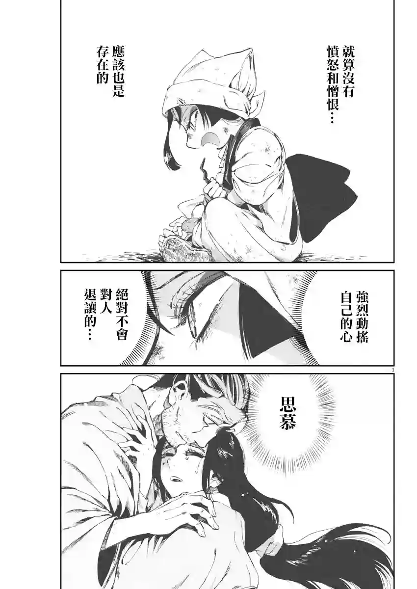 太阳与月下钢刀第25话