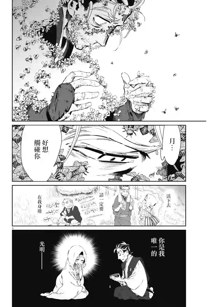 太阳与月下钢刀第25话