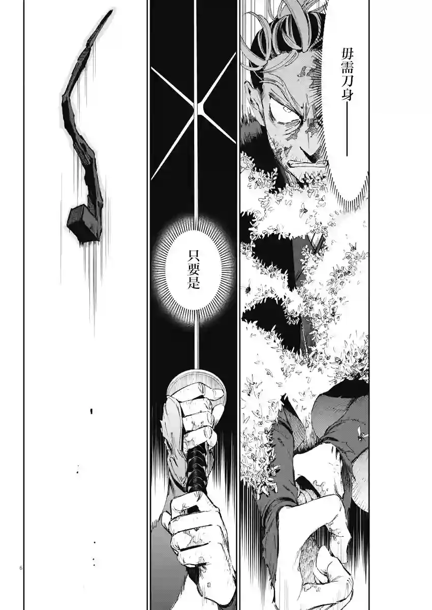 太阳与月下钢刀第25话