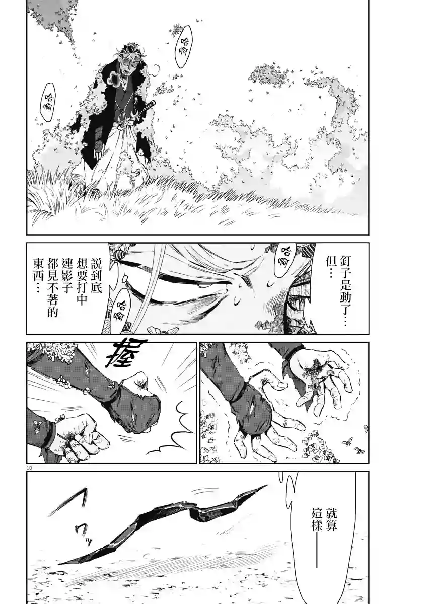 太阳与月下钢刀第25话