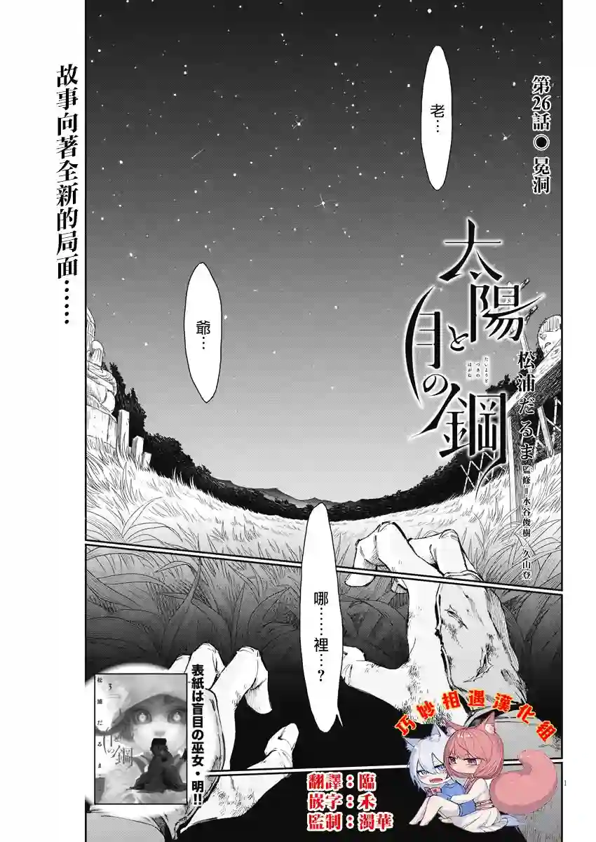 太阳与月下钢刀第26话