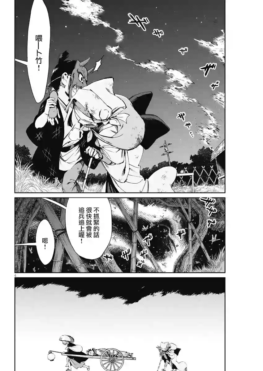 太阳与月下钢刀第26话