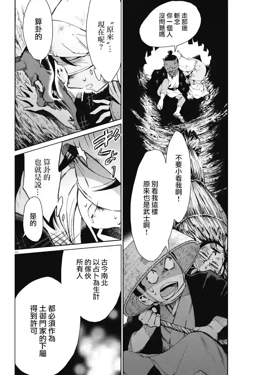 太阳与月下钢刀第26话