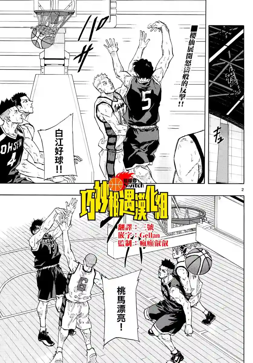 篮球梦Switch第131话