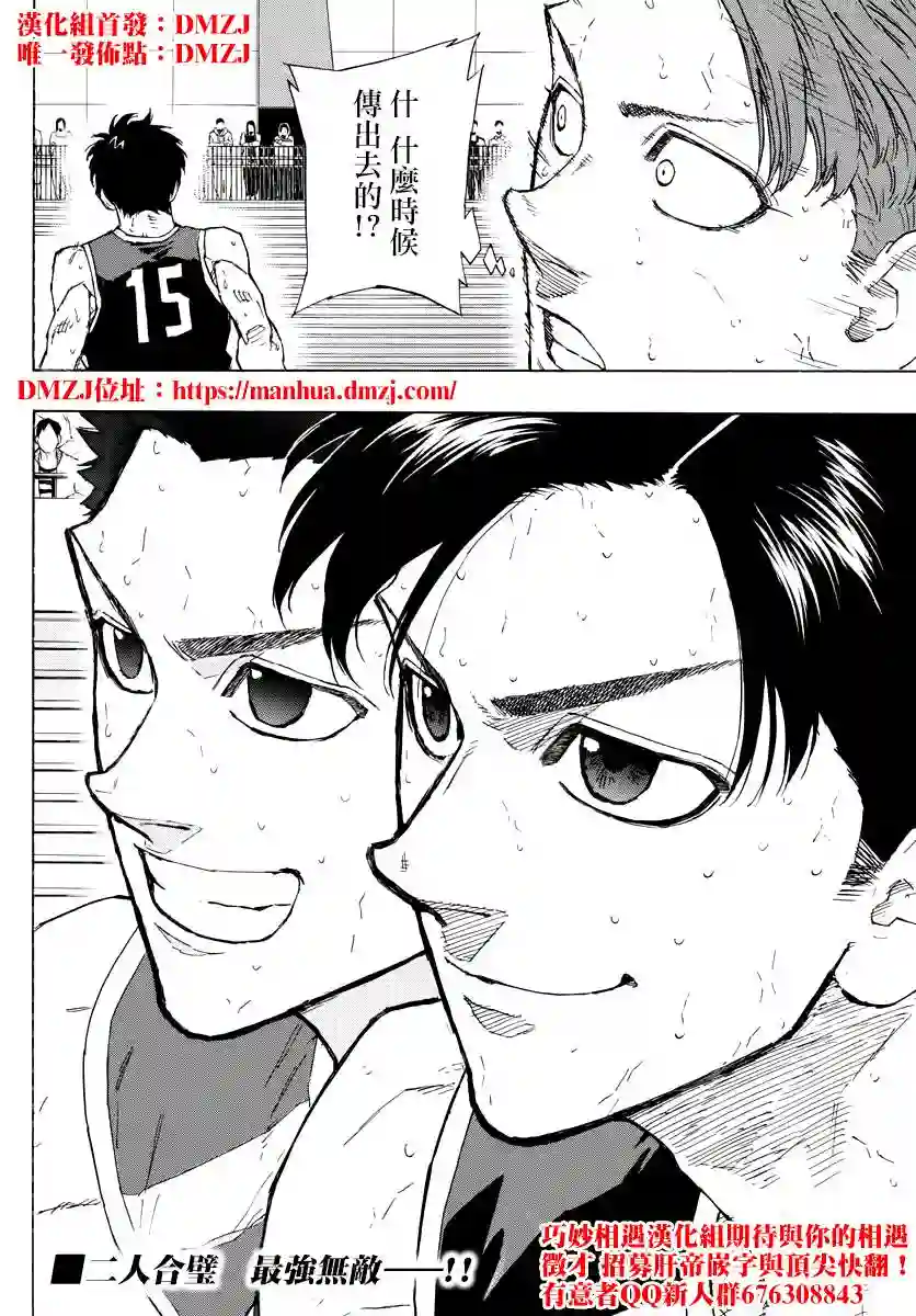 篮球梦Switch第131话